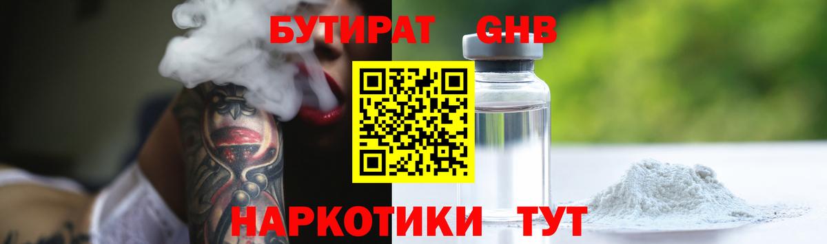 Бутират GHB  Вход с VPN  Вязники 