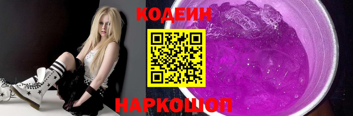Кодеин напиток Lean (лин)  Вход с VPN  Вязники 