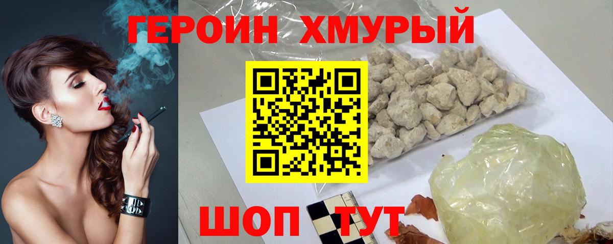 Героин герыч Вязники