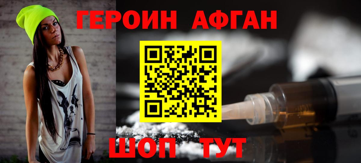 Героин  ГЕРОИН афганец  Вход с VPN  Вязники 