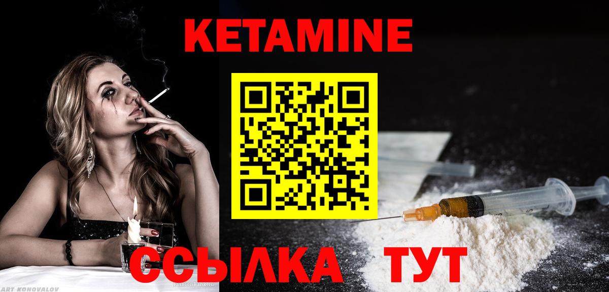 КЕТАМИН ketamine Вязники