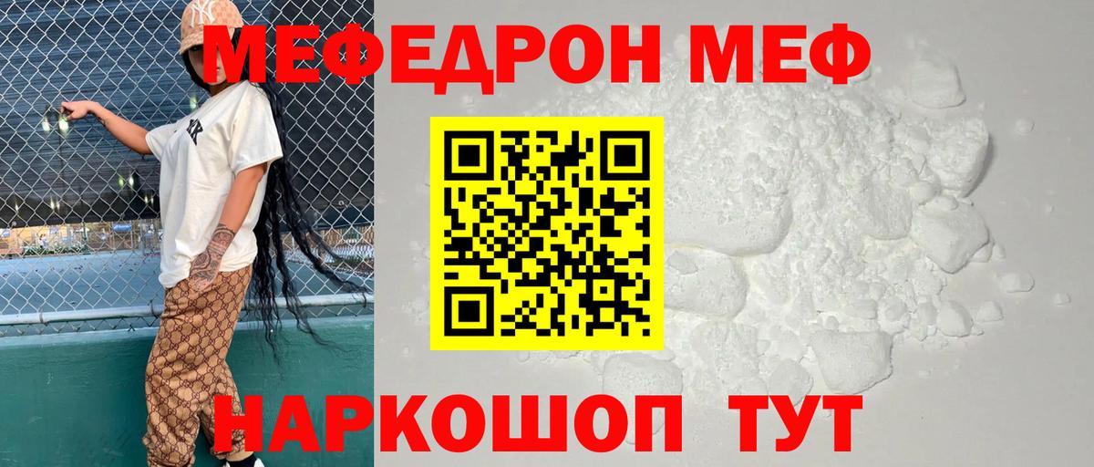 Меф мяу мяу мука Вязники